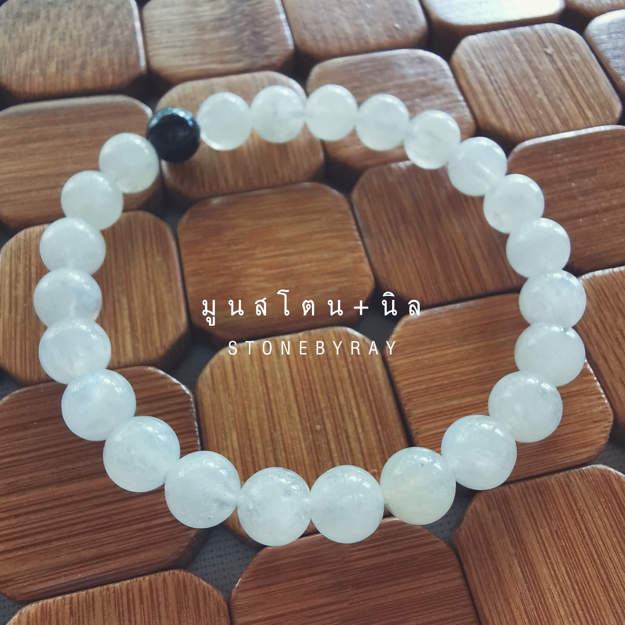 สร้อยข้อมือหินมูนสโตนกับนิล(Moonstone+Black Spinel)