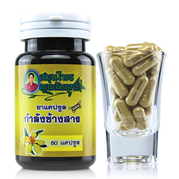 กำลังช้างสาร สมุนไพรคุณสัมฤทธิ์ บำรุงพลัง บำรุงร่างกาย เร่งสร้างกล้าม