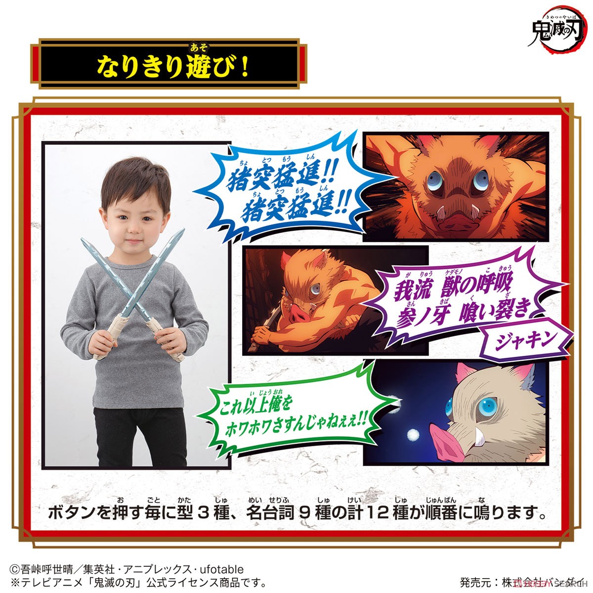 (เหลือ1ชิ้น ทักแชทก่อนโอน) 4549660714927 DEMON SLAYER NARIKIRI NICHIRIN SWORD INOSUKE HASHIBIRA