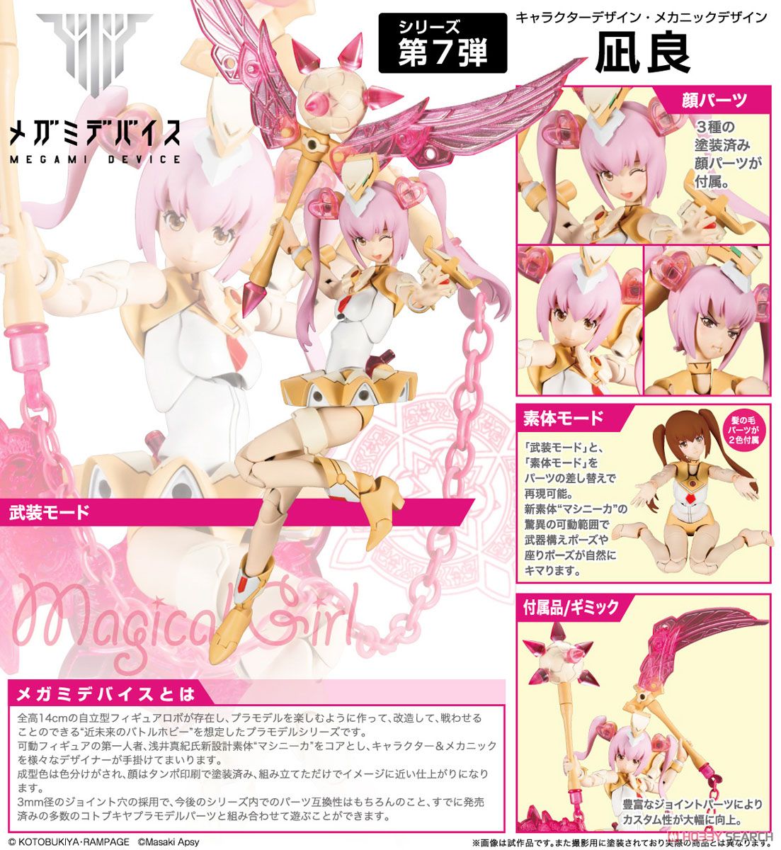 4934054108527 Megami Device Chaos & Pretty Magical Girl (Plastic model)