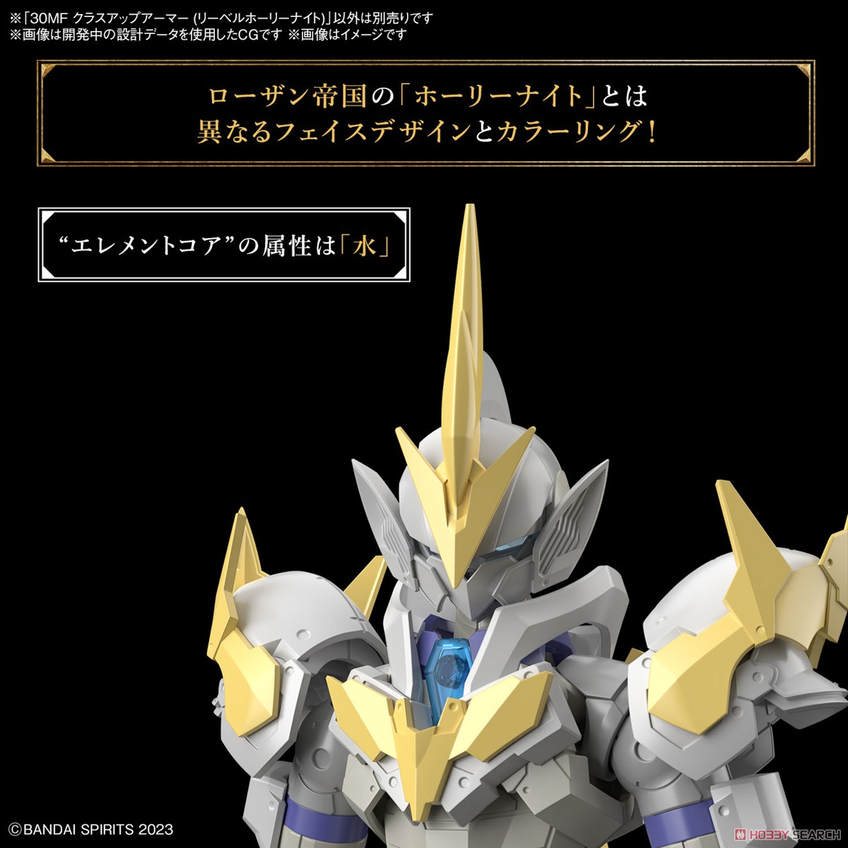 Bandai 4573102671639 30MF CLASS UP ARMOR (LIBER HOLY KNIGHT)