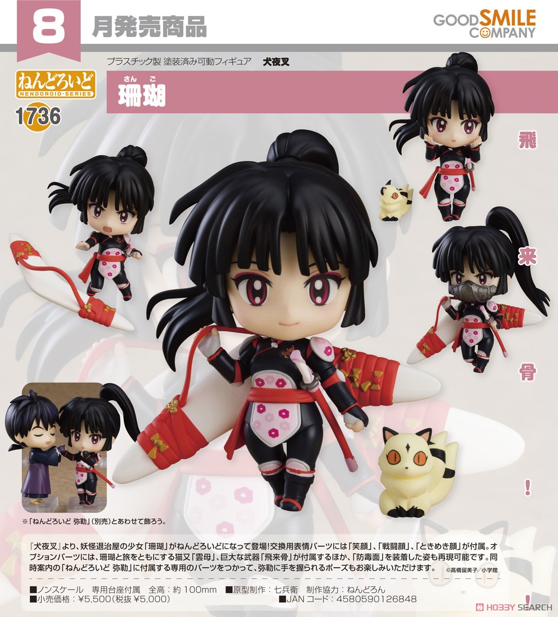 4580590126848 Nendoroid Sango