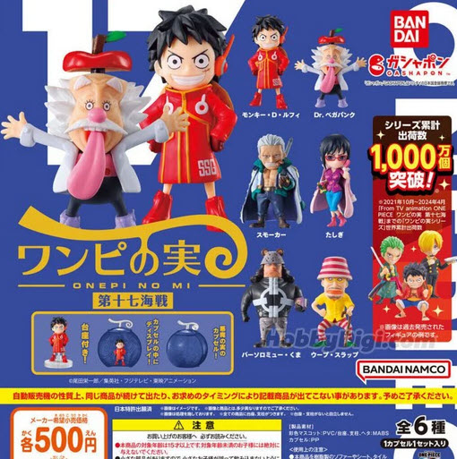 4549660949053 ได้ครบ 6 แบบบ Gashapon - One Piece Onepi no Mi Figures Vol.17 set 0f 6