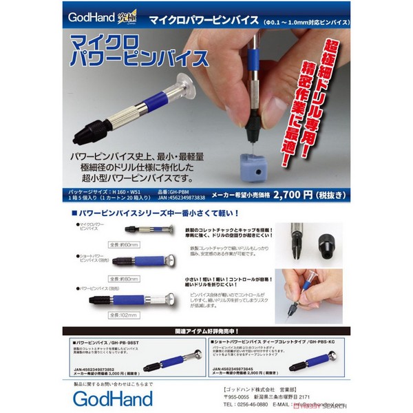 god hand GH-PB-98ST power pin vise สว่านมือ