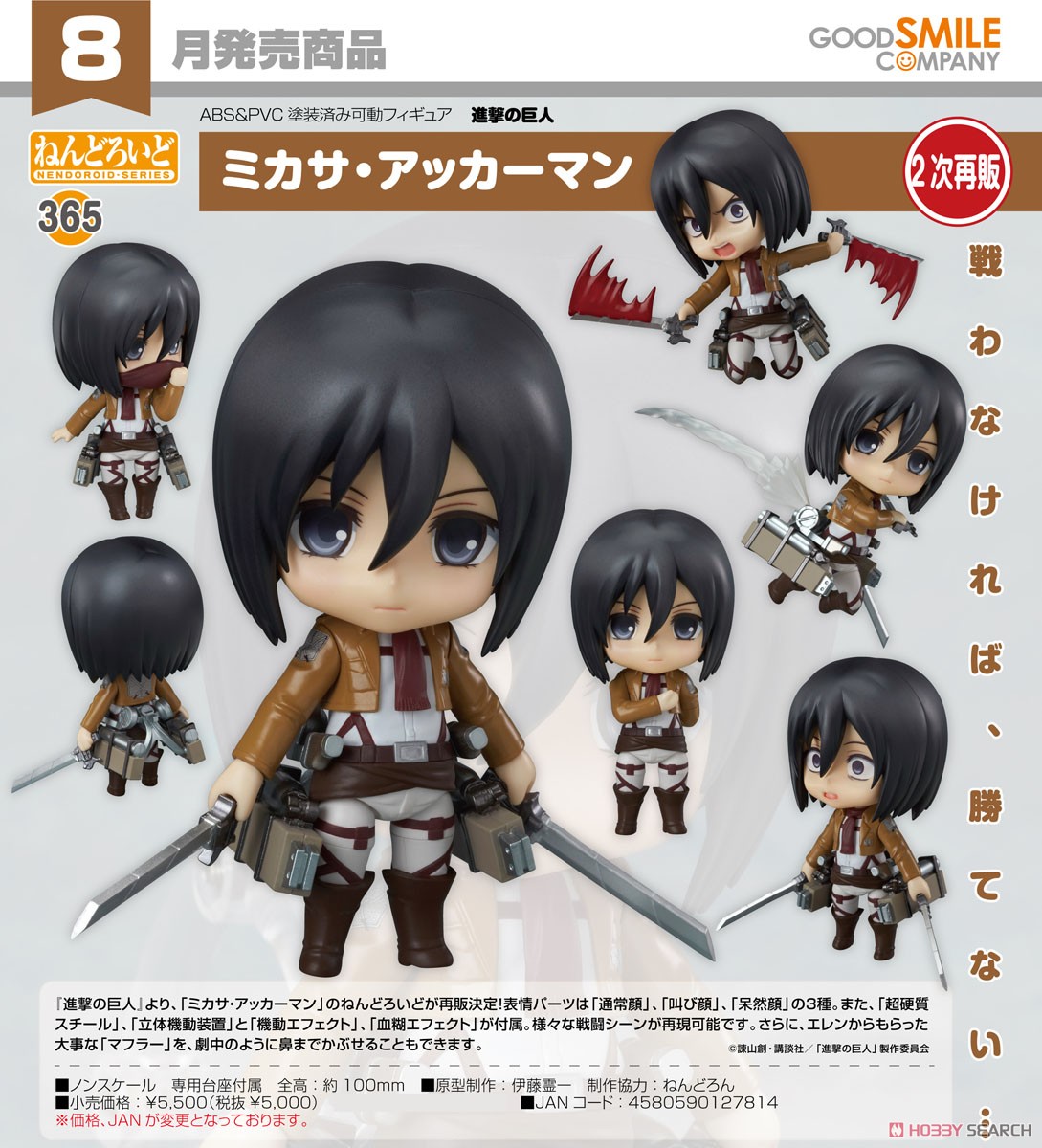 4580590127814 nendoroid365 mikasa ackeman