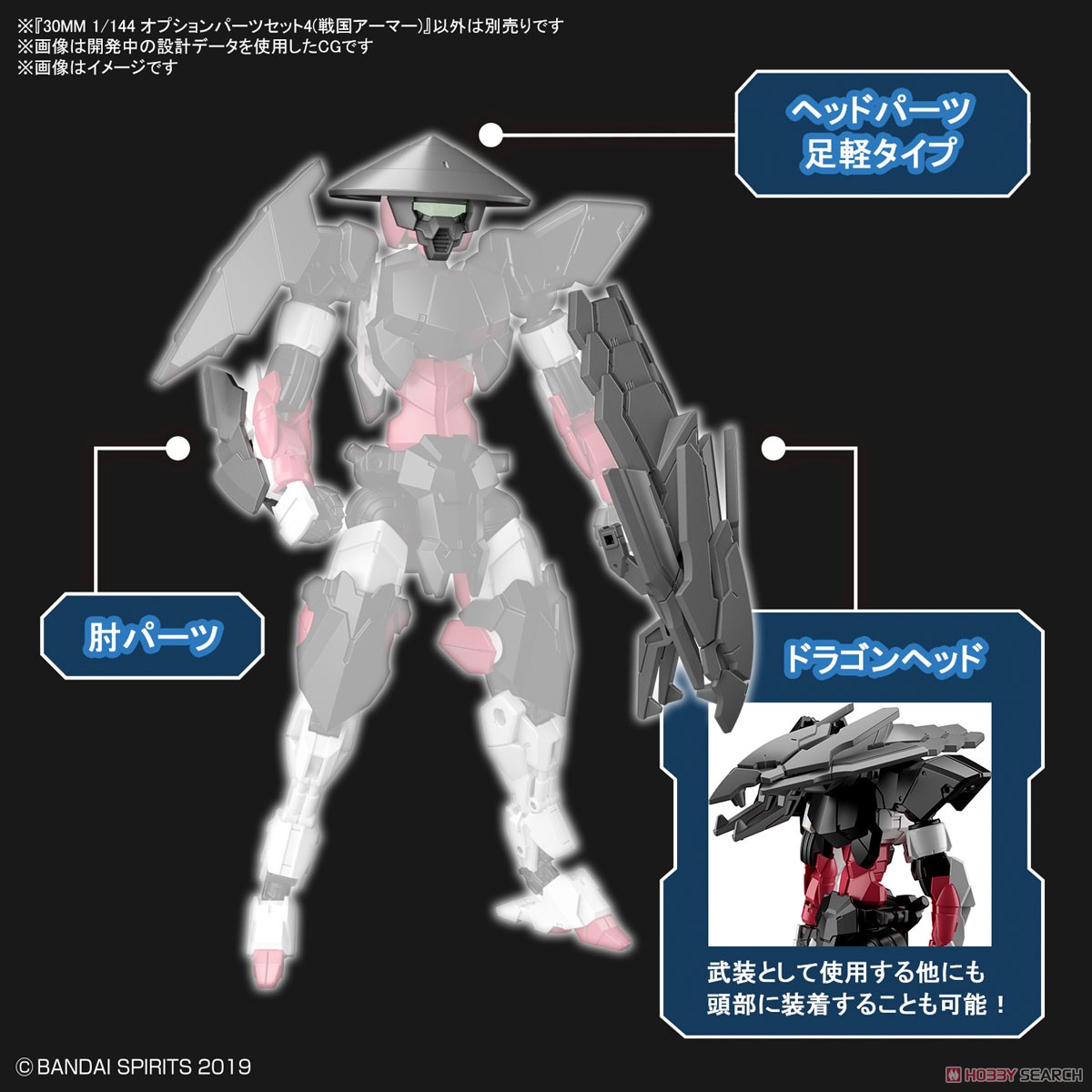 Bandai 4573102615527 30MM 1/144 option parts set 4 (Sengoku Armor)