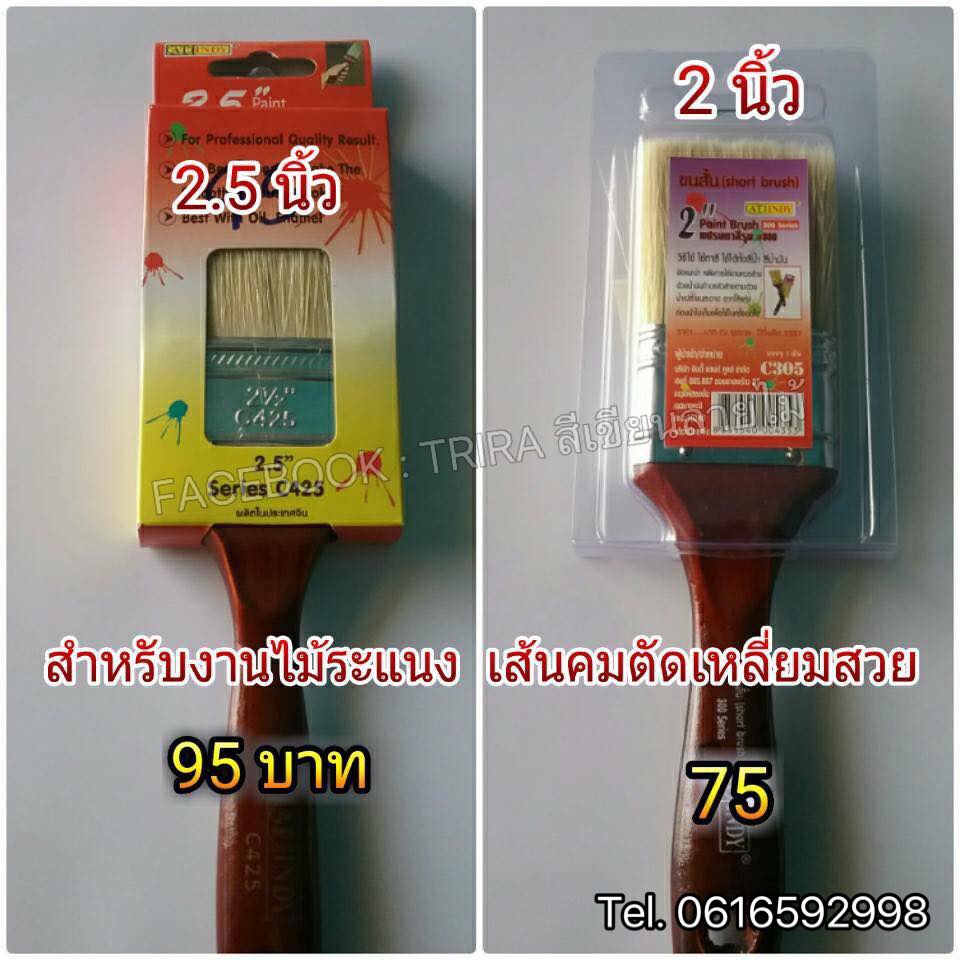 แปรงสำหรับงานทาสี/งานเขียนสีลายไม้