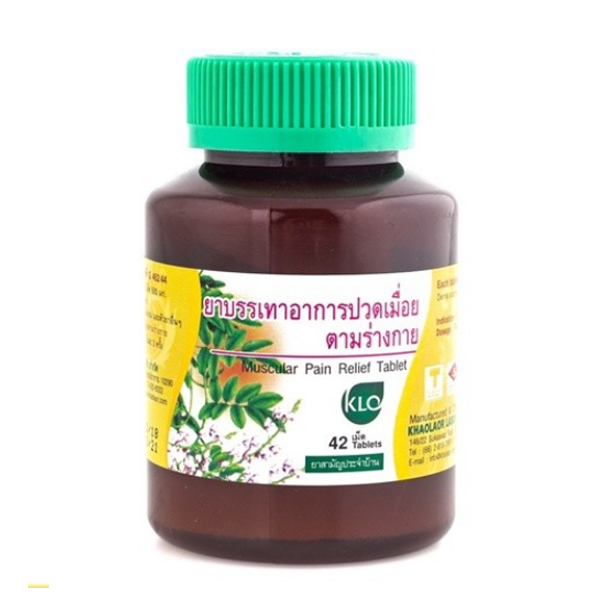 ยาบรรเทาอาการปวดเมื่อยตามร่างกาย 42 เม็ด (ขาวละออ)