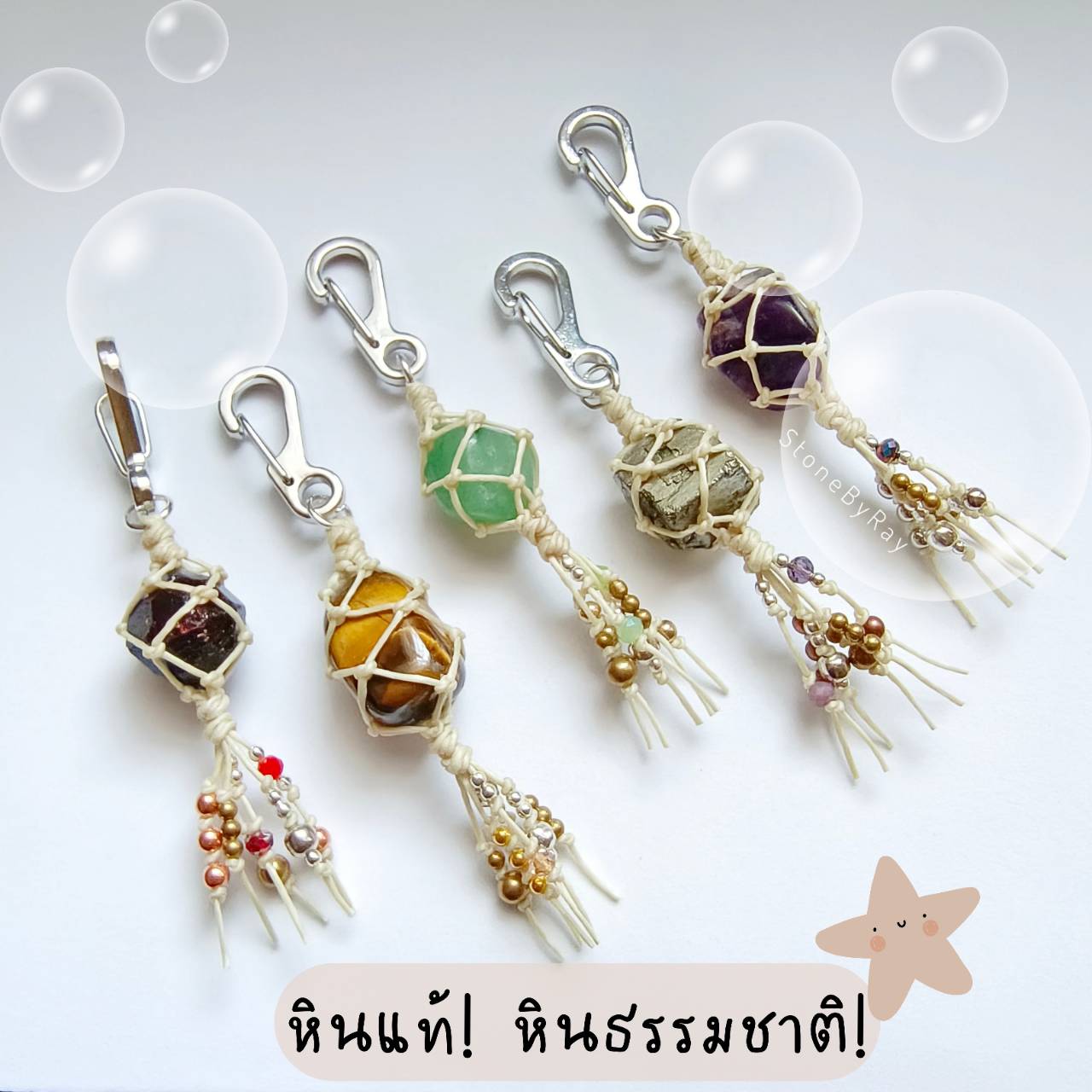พวงกุญแจหินนำโชคหินแท้หลากชนิด Lucky Gemstones