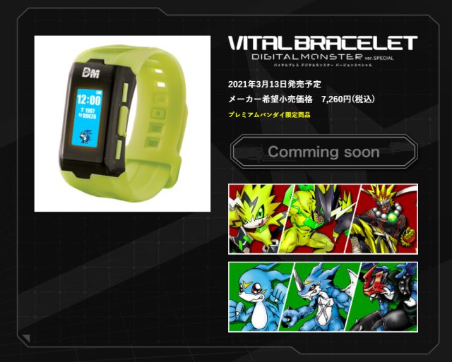 Clearance Sale ( 4549660586784 VITALBLACELET DIGITALMONSTER VER.SPECIAL (fss)