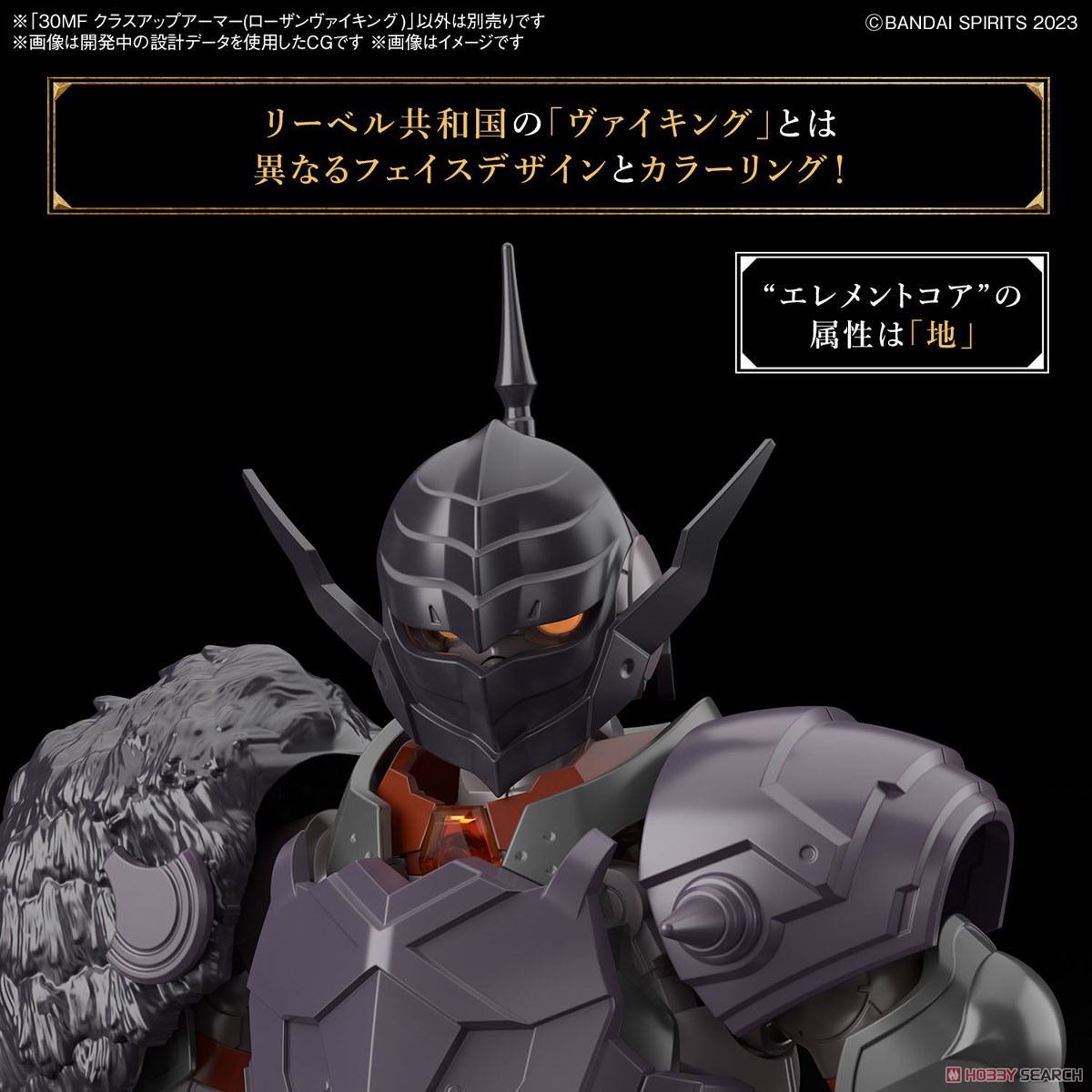 Bandai i *เฉพาะพาส* 4573102674524 30MF CLASS UP ARMOR (ROSAN VIKING)