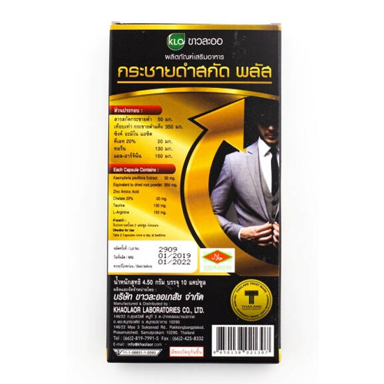 กระชายดำสกัดพลัส 10 แคปซูล (ขาวละออ)