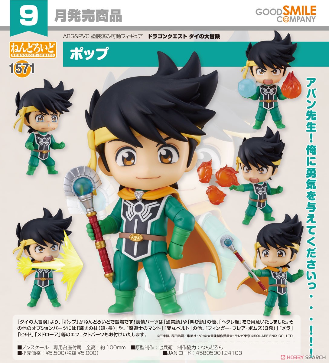 4580590124103 nendoroid1571 popp