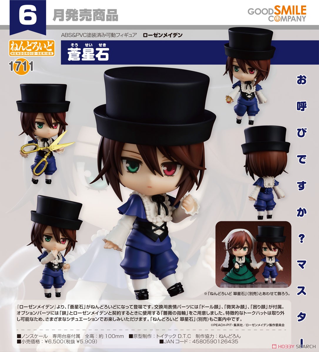 4580590126435 Nendoroid Soseiseki