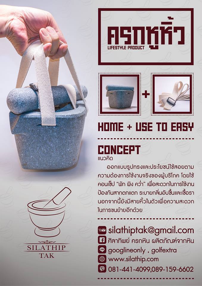 ครกหูหิ้ว