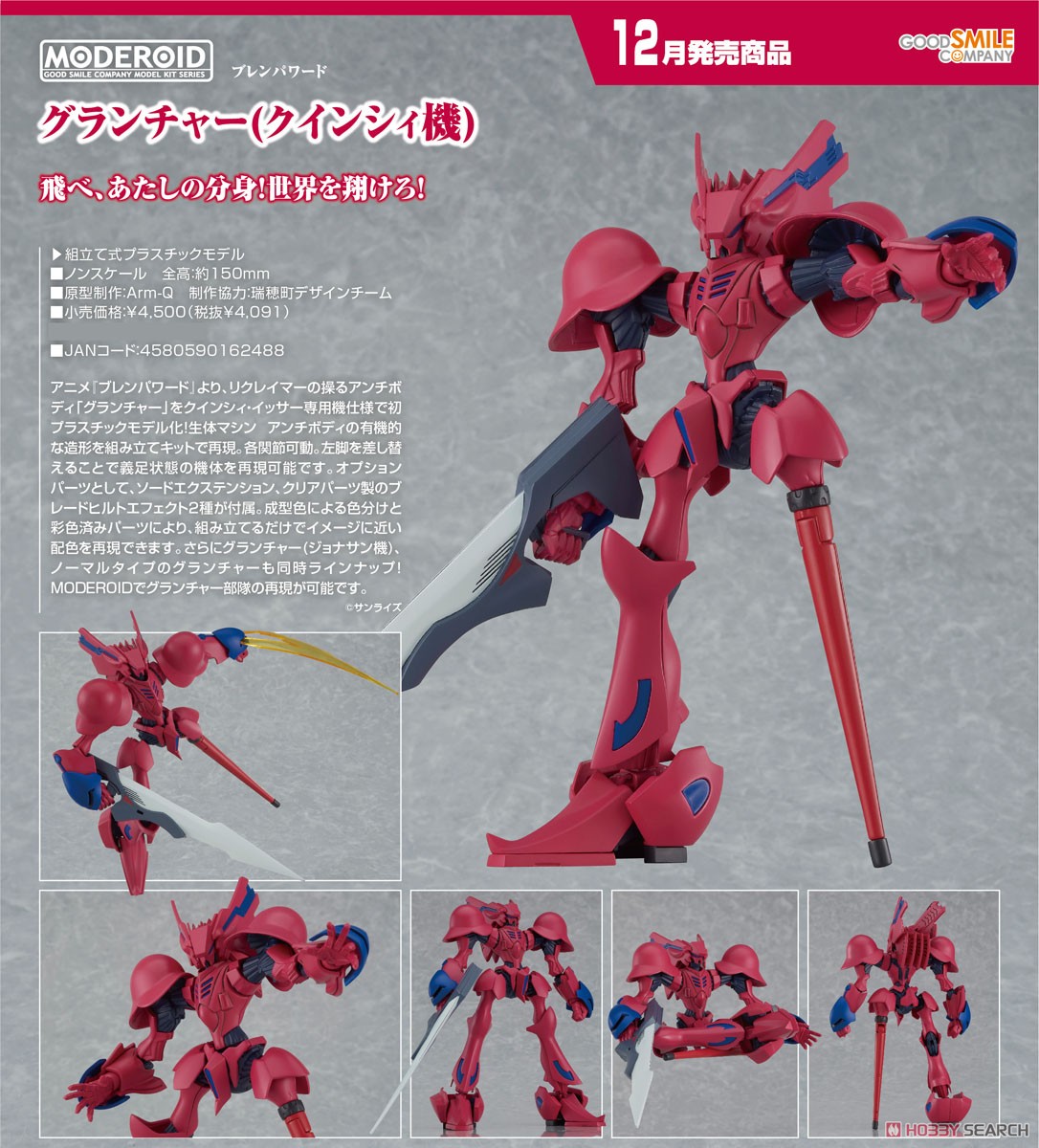 (เหลือ 1ชิ้น) Moderoid Gran Cher (Quincy's Machine) 4580590162488