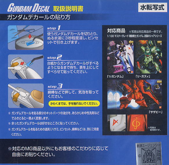 Bandai 4573102574930 GUNDAM DECAL 23 MG MULTIUSE - CHAR S COUNTERATTACK