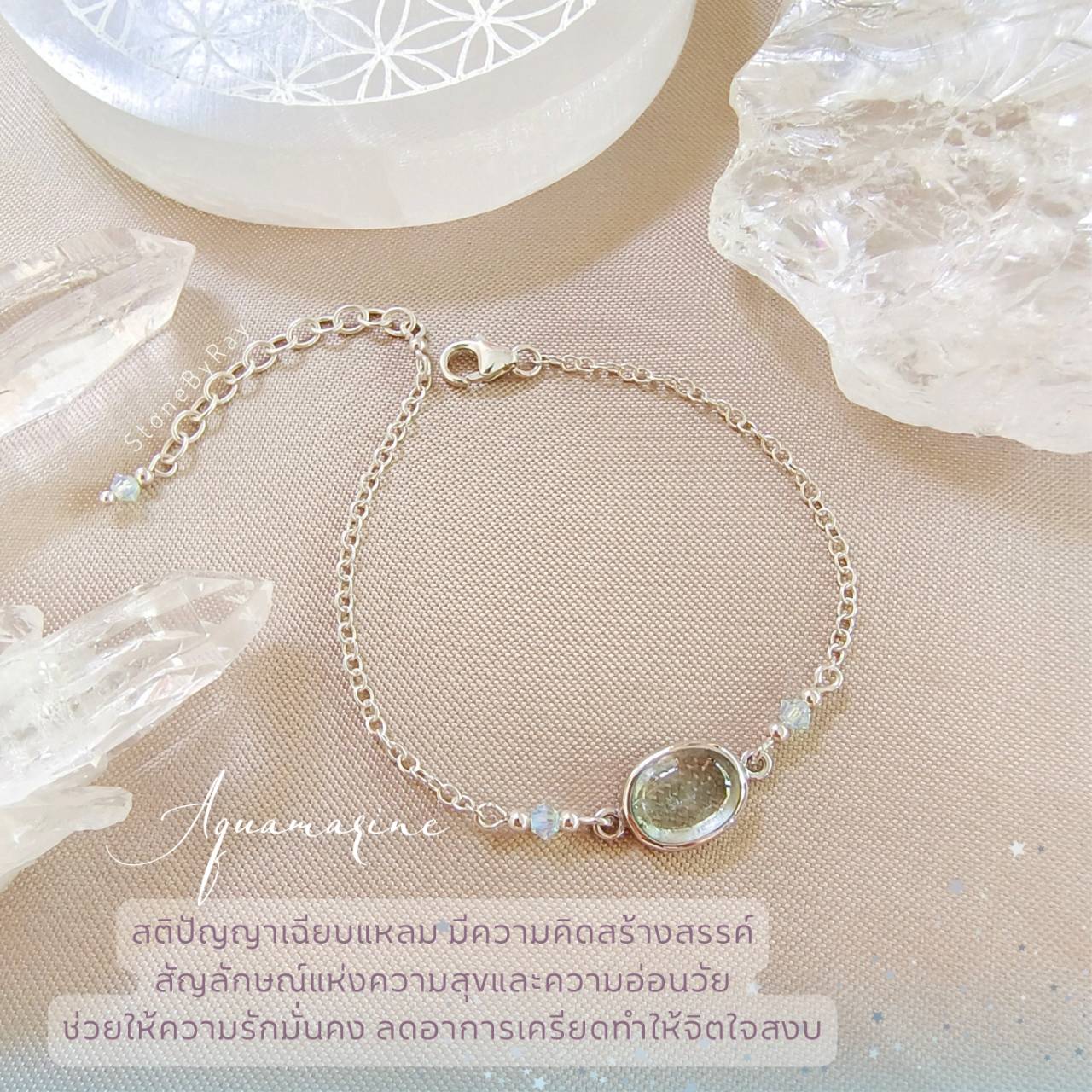 สร้อยข้อมือเงินหินอความารีน Aquamarine