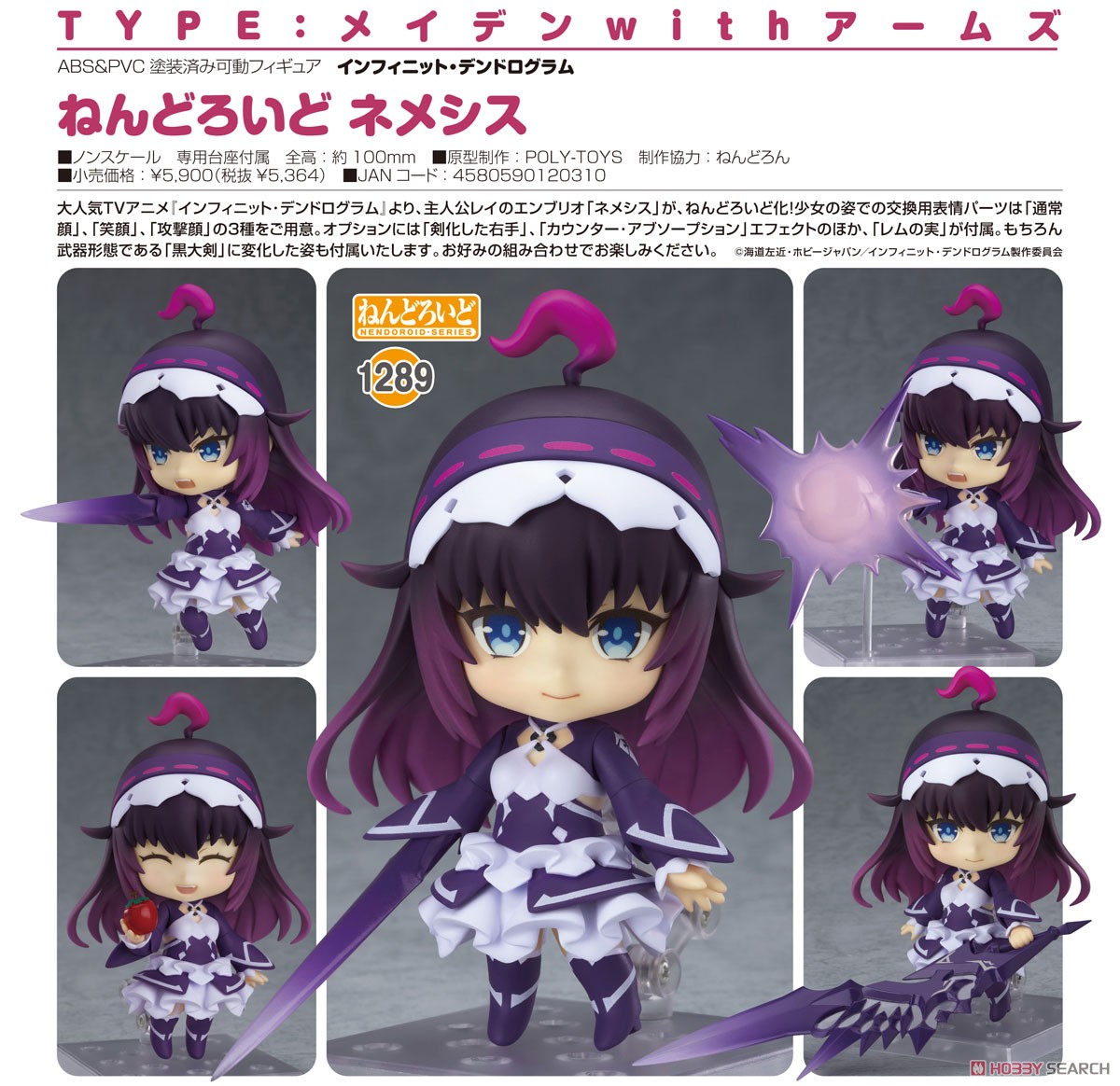 4580590120310 nendoroid1289 nemesis