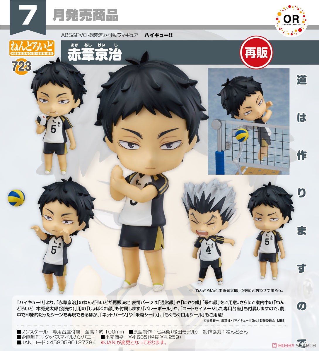 4580590127784 Nendoroid Keiji Akaashi (Re-Run)