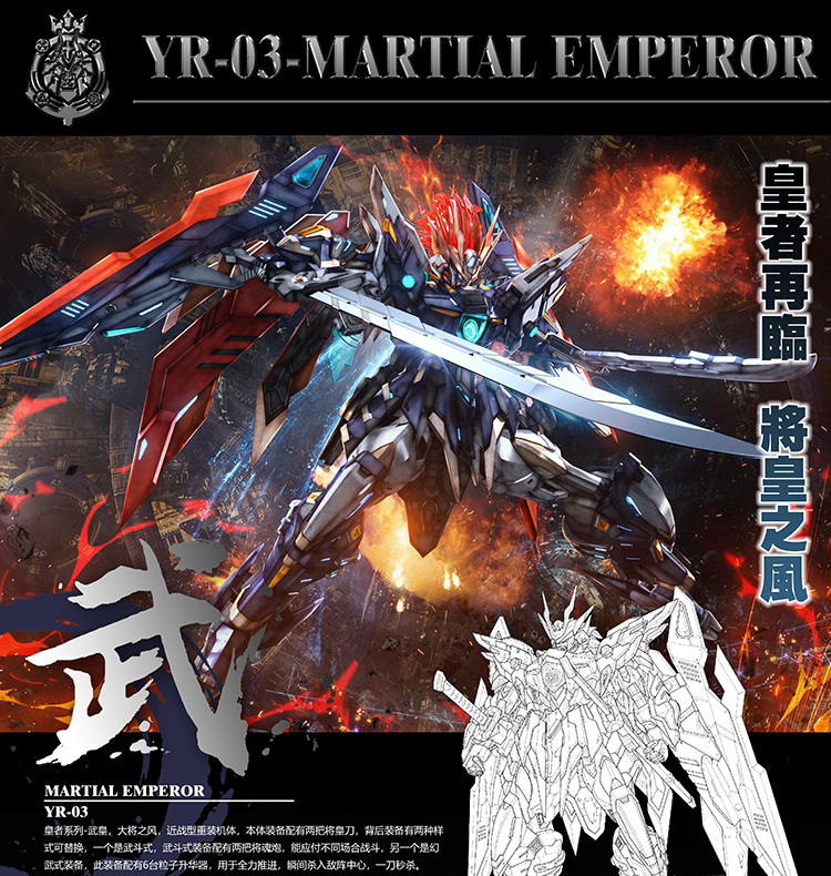 โมจีน 6709670901 SNAA-1/100 YR-03 Martial emperor