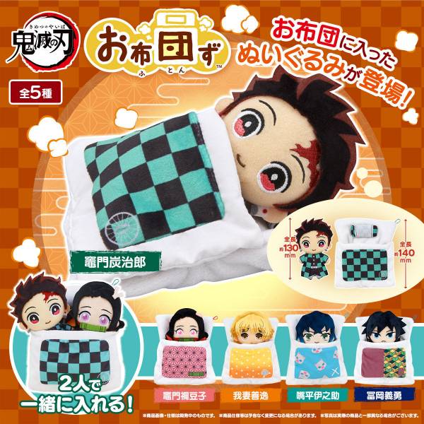 (เหลือ1ชิ้น ทักแชทก่อนโอน) 4549660505181 Ofutons Demon Slayer: Kimetsu no Yaiba-kamado nezuko