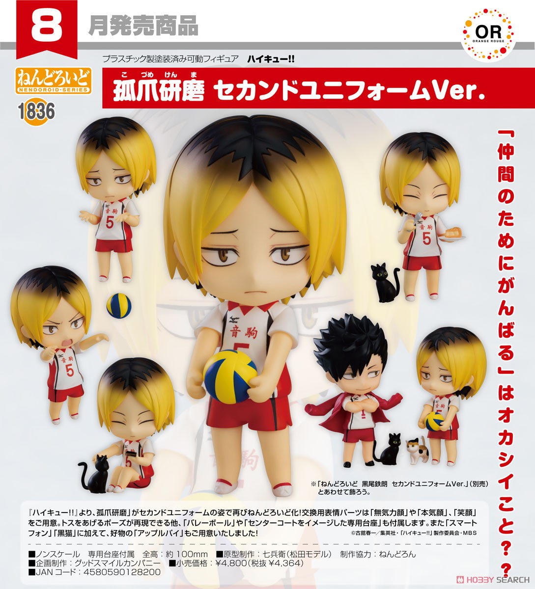 4580590128200 Nendoroid Kenma Kozume: Second Uniform Ver.