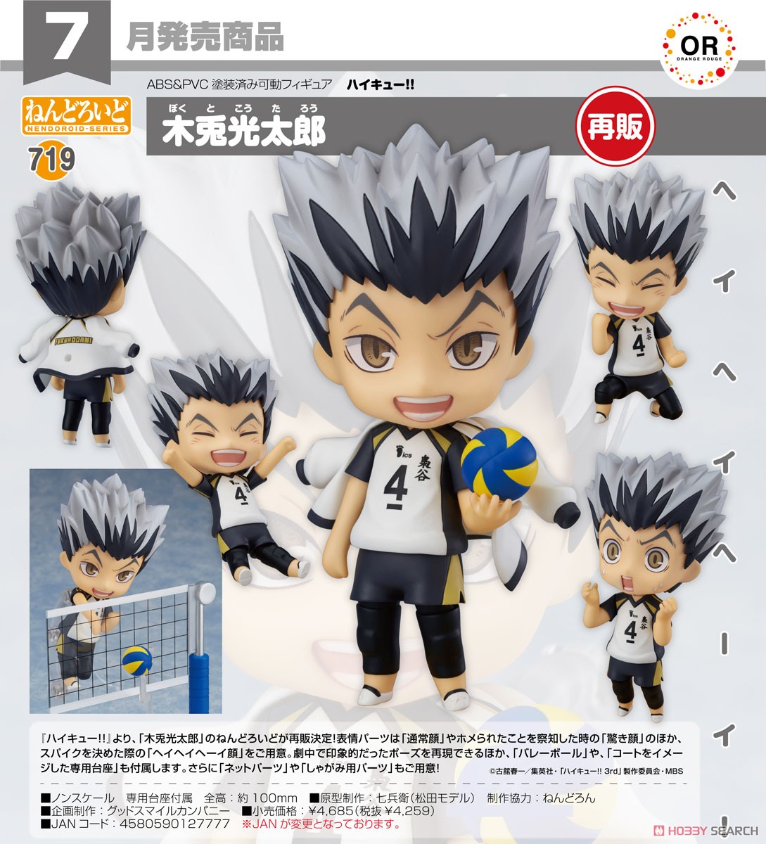 4580590127777 Nendoroid Kotaro Bokuto (