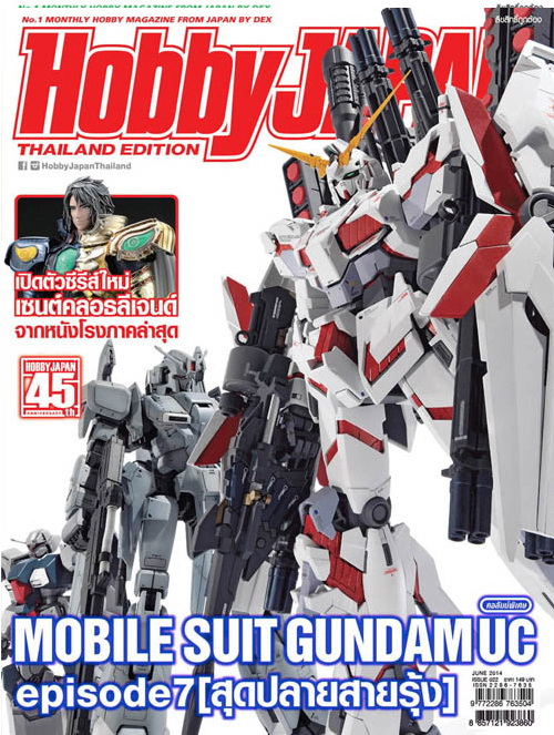 (เหลือ 1 ชิ้น รอเมล์ฉบับที่2 ยืนยัน ก่อนโอน) hobby japan ฮอบบี้ เจแปน 022