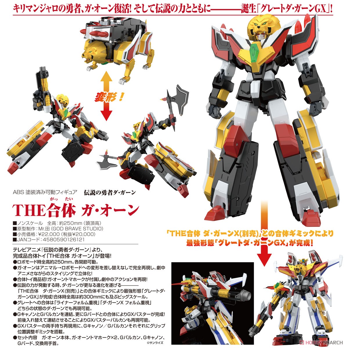 Preorderเข้า 12/2025-1/2026 รบกวนสั่งแยกกับสินค้ารายการอื่นครับ Gsc 4571697183414 The Gattai Ga-Orn (Completed)