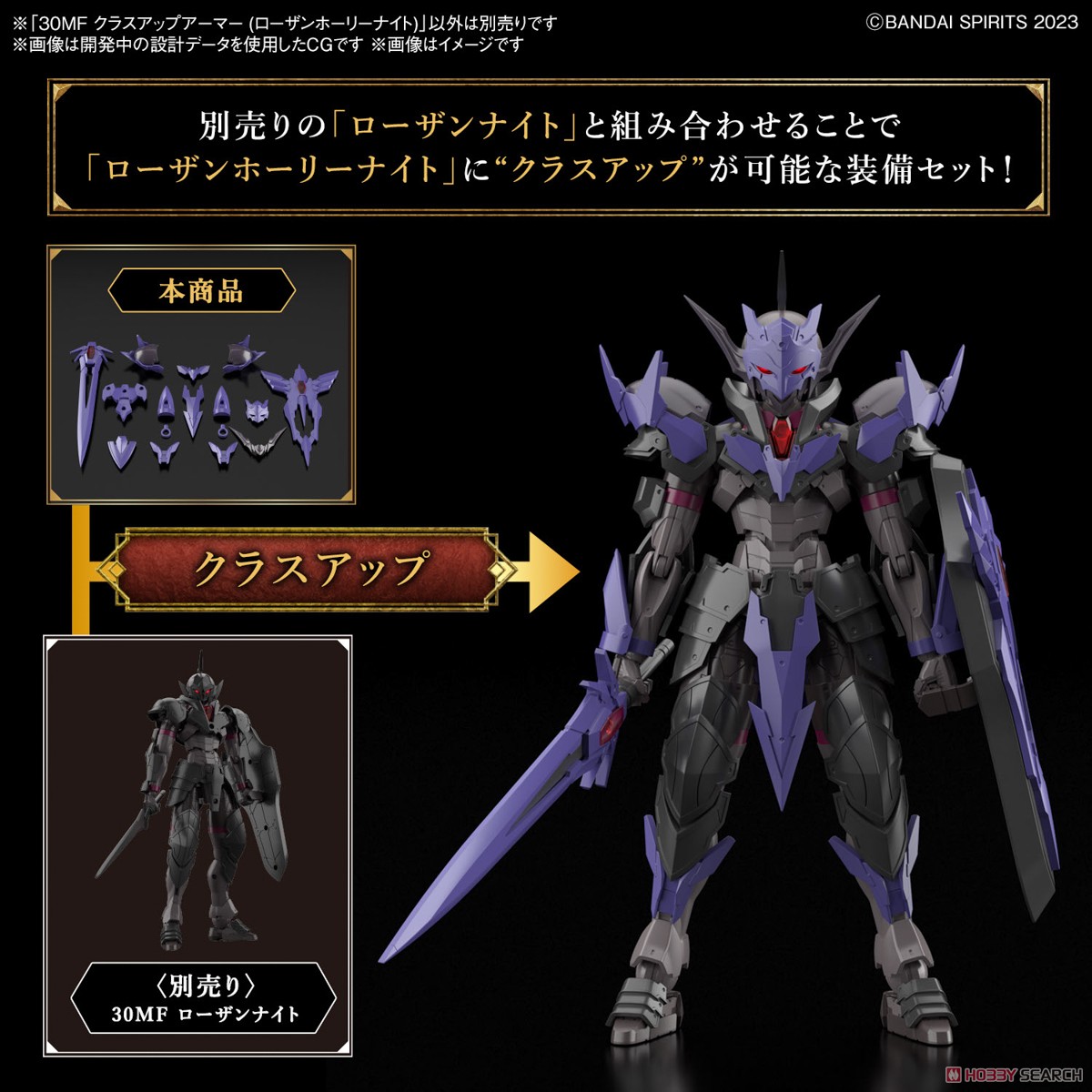 Bandai i 4573102671783 *เฉพาะพาส* 30MF CLASS UP ARMOR (ROSAN HOLY KNIGHT)