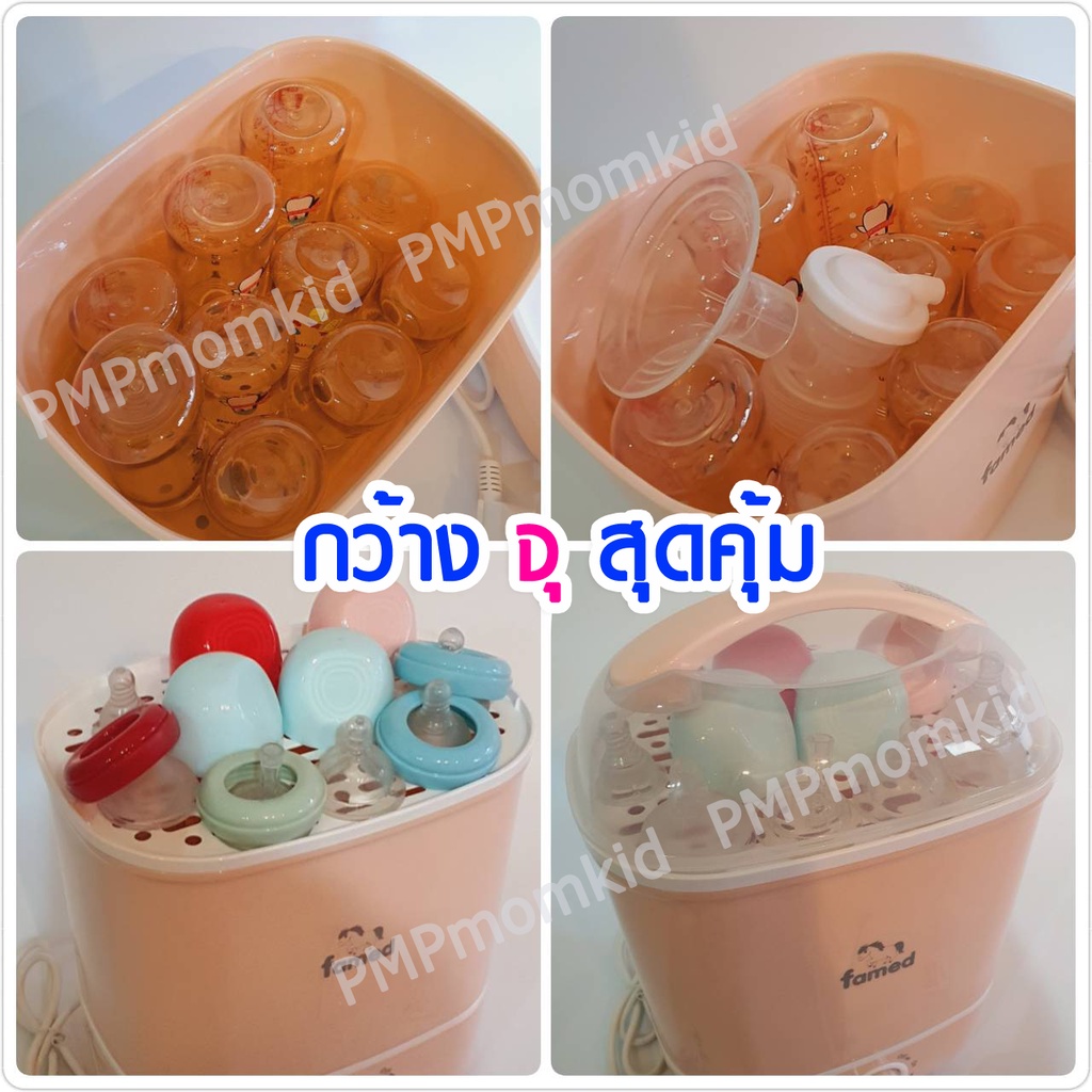 เฟเมด เครื่องนึ่งขวดนม เครื่องนึ่งฆ่าเชื้อขวดนมแบบไม่อบแห้ง รับประกัน 1 ปี พร้อมส่ง