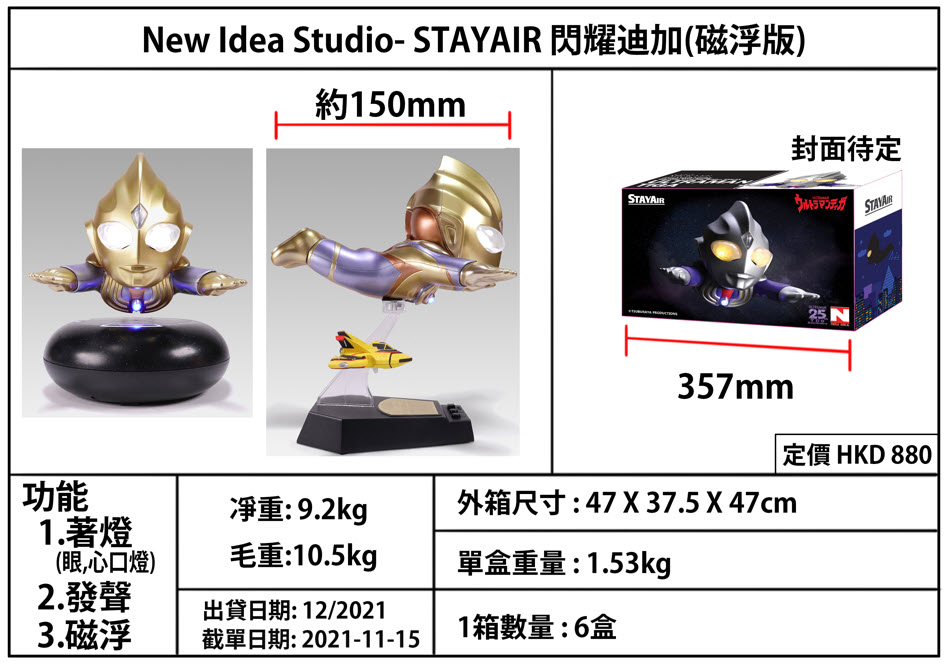 (เหลือ1ชิ้น ทักแชทก่อนโอน) 4897034450309G Ultraman TIGA STAYAIR Floating ver. (Glitter） ทอง
