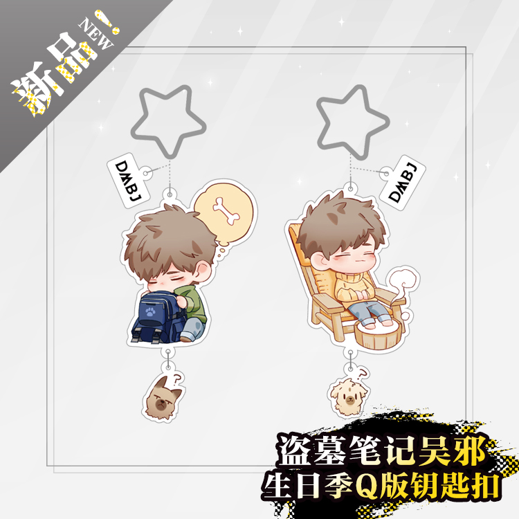 [เต้ามู่] พวงกุญแจอะคริลิค จิบิ นายน้อย อู๋เสีย (2 ชิ้น)