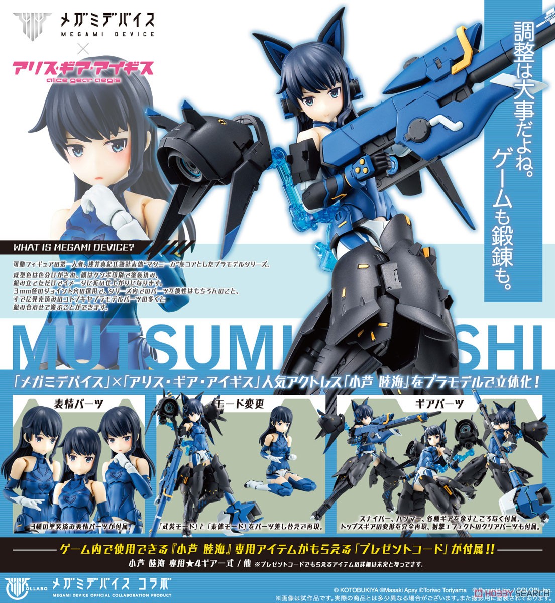 Mutsumi Koashi (Plastic model) 4934054034826 (fs) - kotobukiya