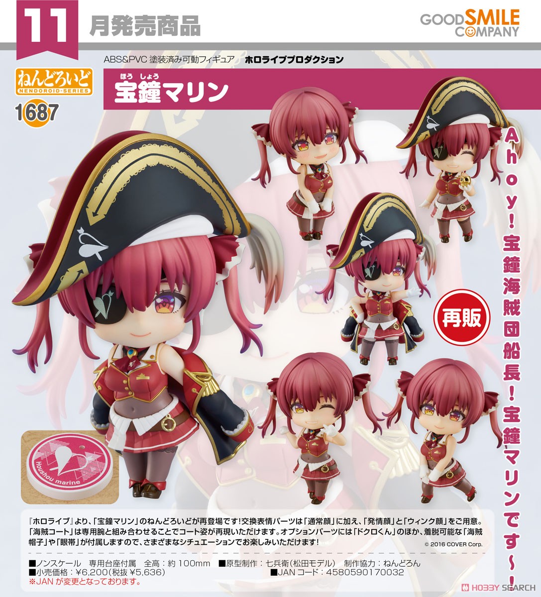 (เหลือ 1ชิ้น) 4580590170032 nendoroid1687 houshou marine