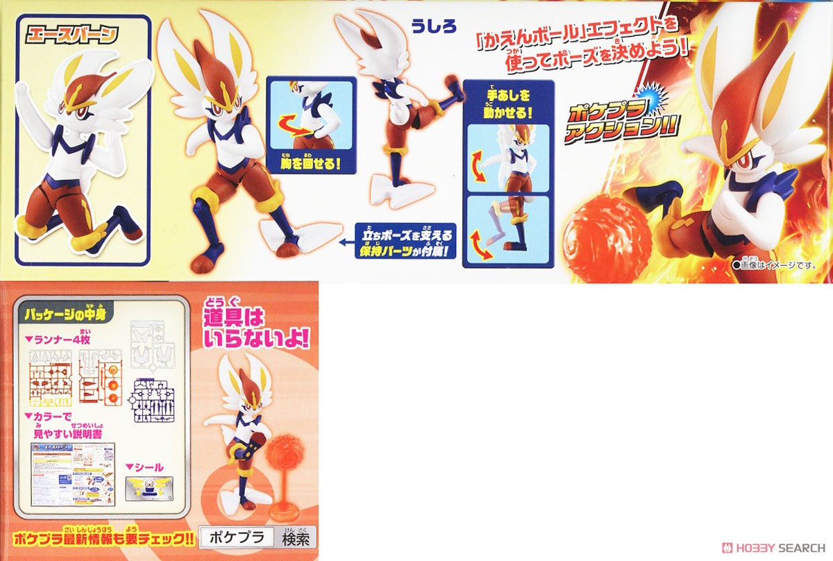 4573102621771 POKEMON PLAMO COLLECTION 50 SELECT SERIES CINDERACE