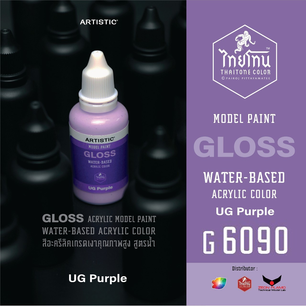 ไทยโทน G6090 UG purple 30ml. 22816090