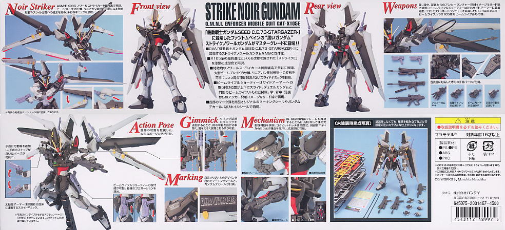 Bandai 4573102641281 MG 1/100 Strike noir Gundam 4500เยน