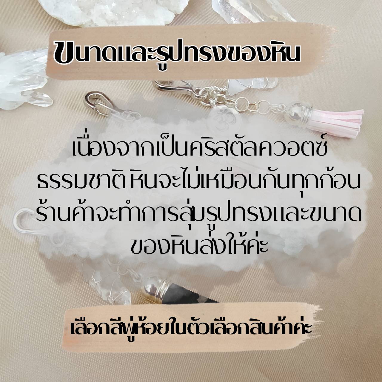 พวงกุญแจหินคริสตัลควอตซ์กับจี้โอม