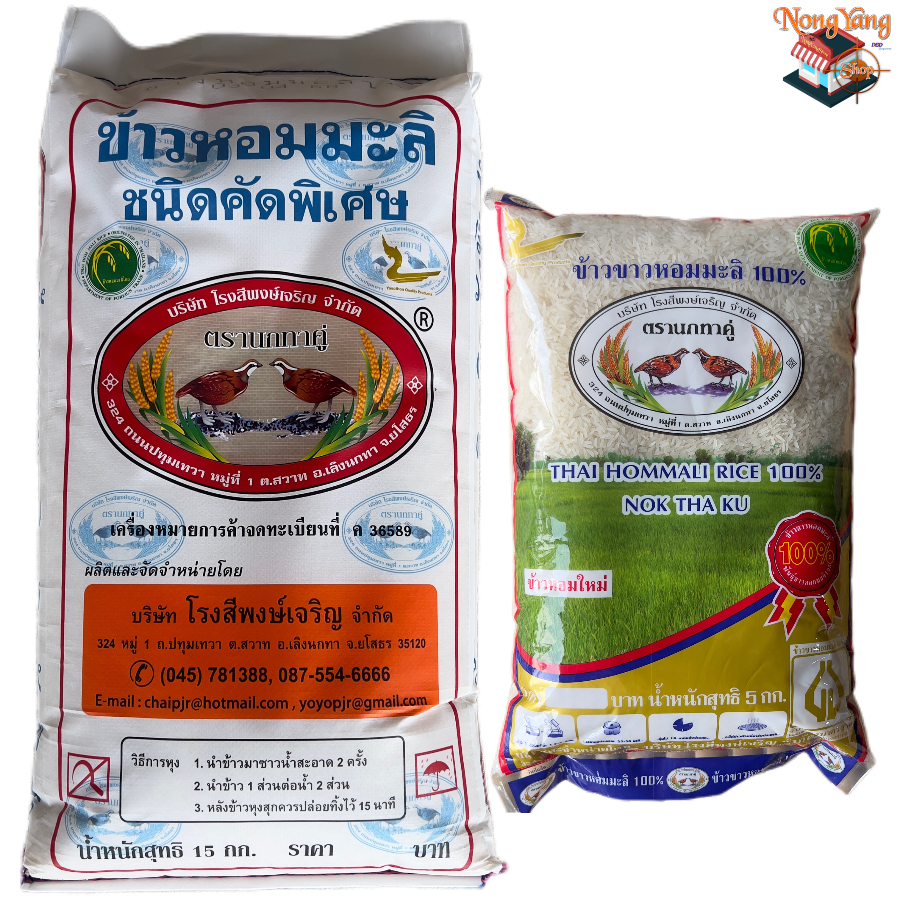 ข้าวหอมมะลิใหม่แท้คัดพิเศษ100% ข้าวหอมมะลิใหม่ ตรานกทาคู่