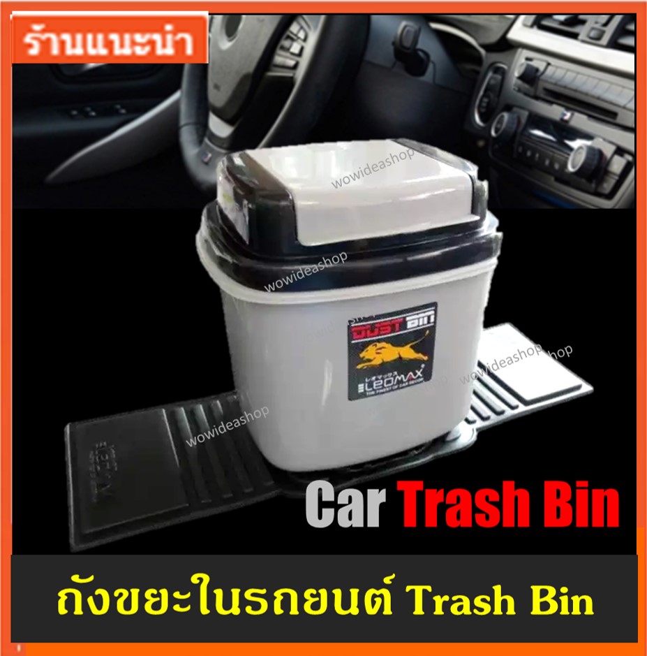 ถังขยะในรถ ถังเตี้ย ถังผงมีฝาปิด มีหนามเตยเกาะกับพรมในรถ (คละสี) Car Trash Bin 1 pcs.