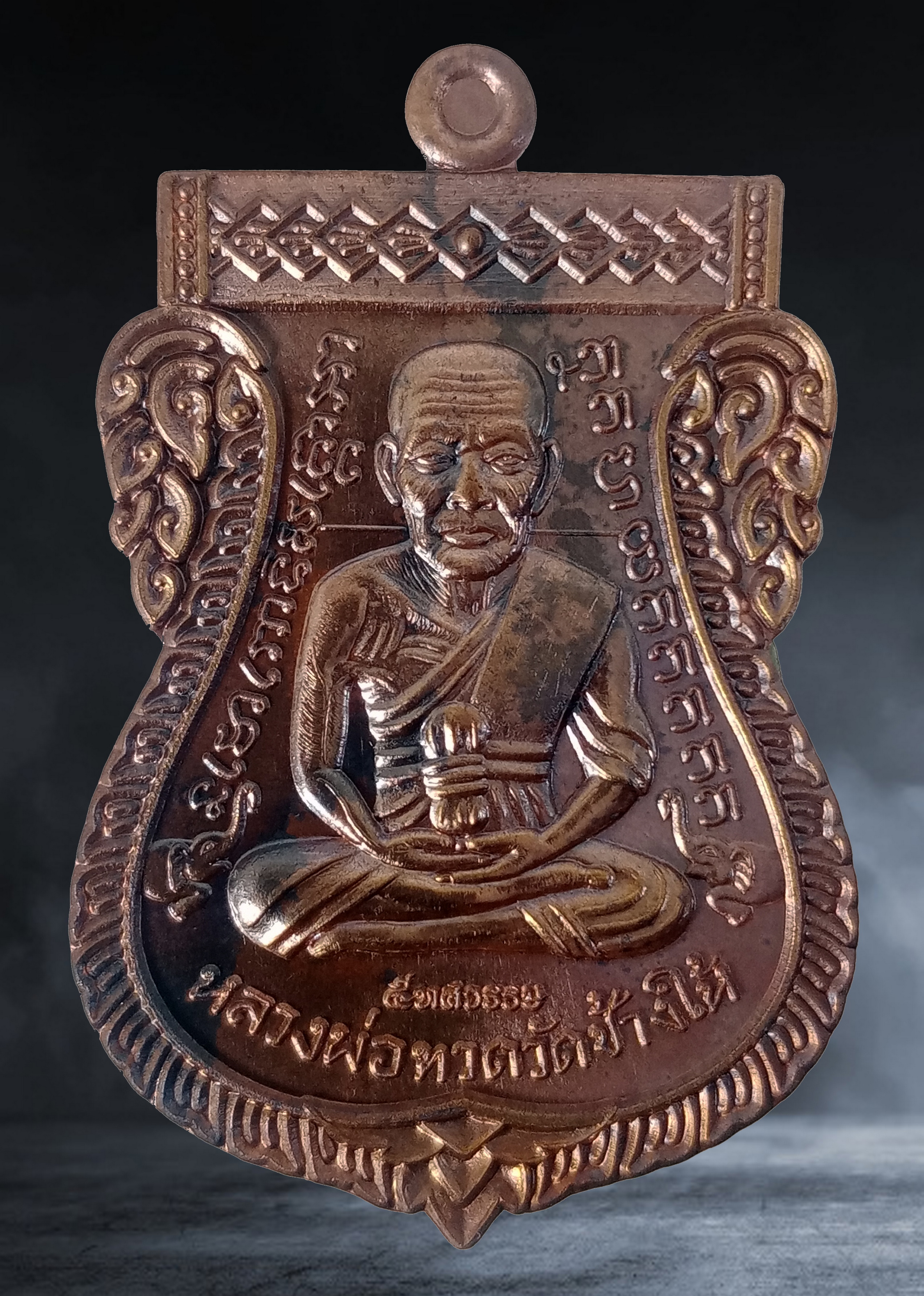 เหรียญเสมาเลื่อนสมณศักดิ์ หลวงปู่ทวด วัดเสมาเมือง จ.นครศรีธรรมราช รุ่น ๕ ทศวรรษ ปี ๒๕๕๘