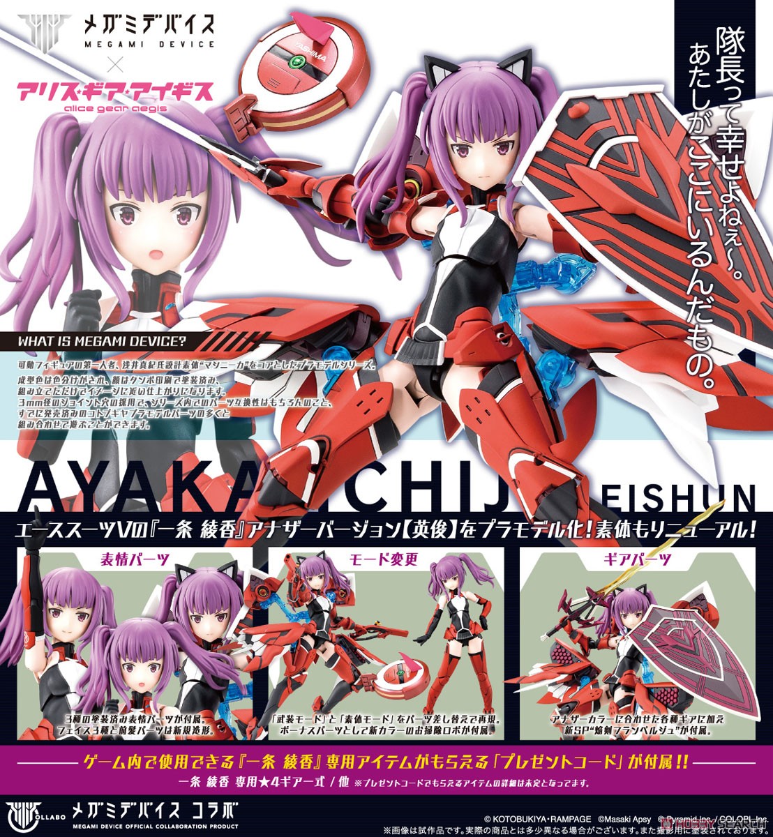 4934054026845 A4 ayaka ichijo eishun-Megami Device