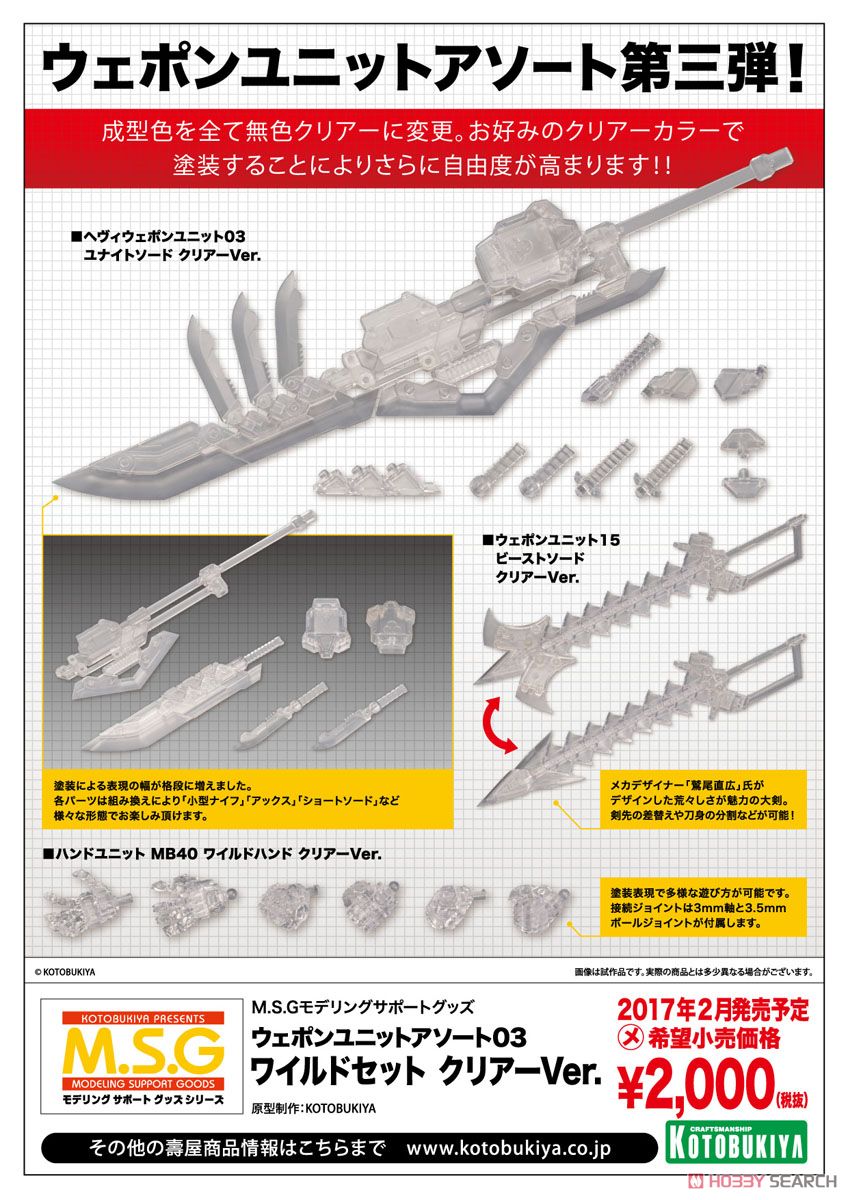 kotobukiya 4934054261079 Weapon Unit Assort 03 Wild Set Clear Ver. (Material)