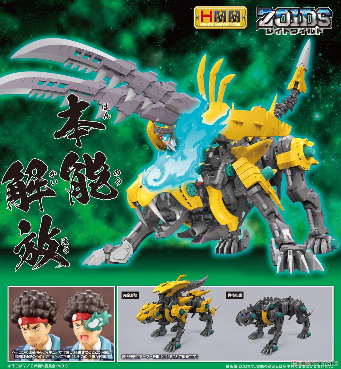 (เหลือ1ชิ้น) 4934054005109 1/35 zoids Fangtiger