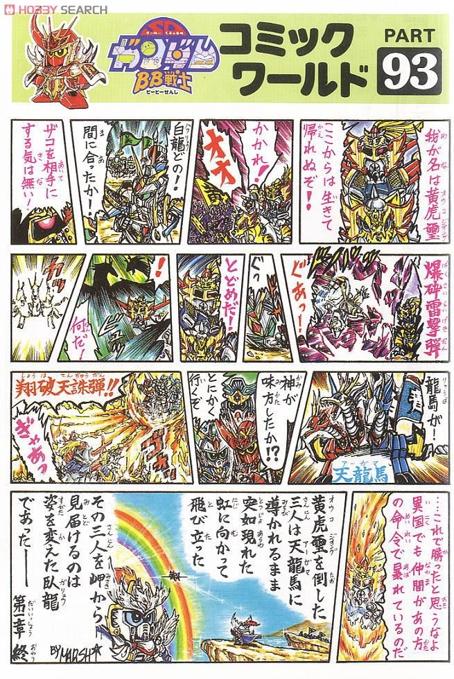 Bandai 4573102635945 BB 99 SEKIRYU GUNDAM โมเดลประกอบ