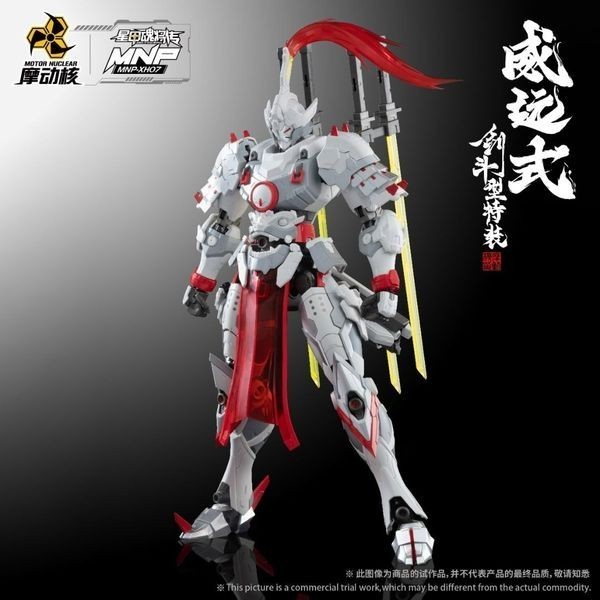 โมจีน 6972147740511 Motor Nuclear MNP-XH07 Weiyuan Sword 6972147740511 (Plastic Model)