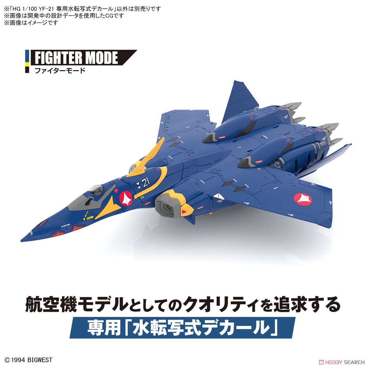Bandai 4573102662811 HG 1/100 YF-21 WATER DECALS