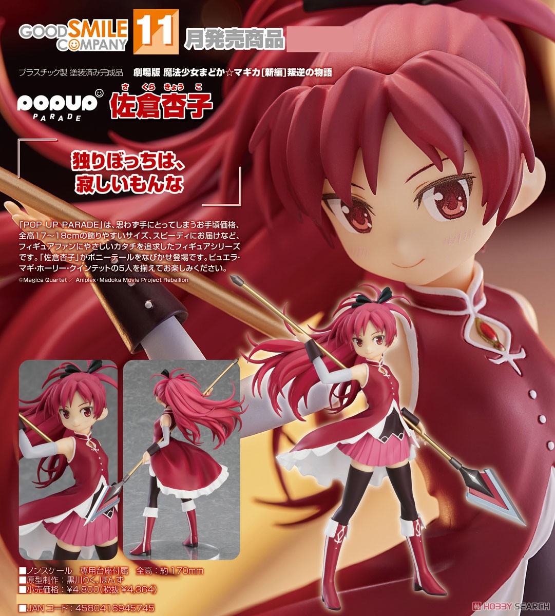 (เหลือ1ชิ้น) Pop Up Parade Kyoko Sakura 4580416945745